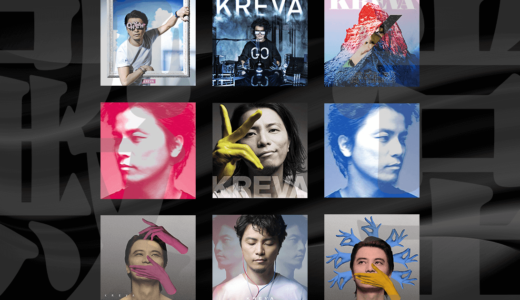 KREVA（クレバ）のおすすめの曲は？厳選人気ランキング11選【隠れた名曲】