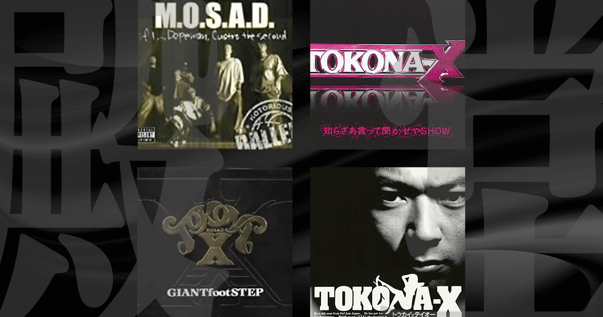 Tokona X トコナエックス のおすすめの曲は 厳選人気ランキング10選 Djtube