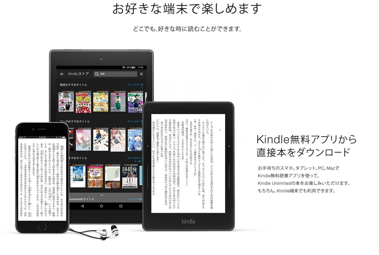 Amazon Kindle Unlimitedは様々なデバイスで読める