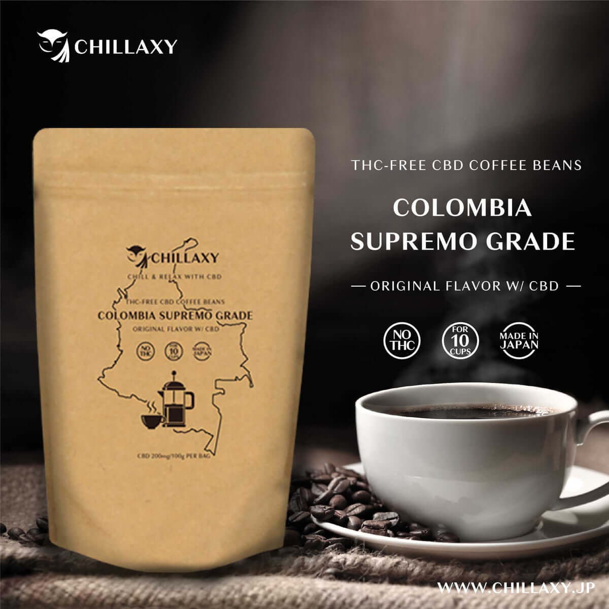 CHILLAXY CBDコーヒー コロンビア・スプレモ