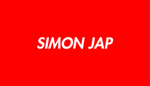 SIMON JAP（サイモンジャップ）の年齢・出身・生い立ちのまとめ【逮捕の理由】