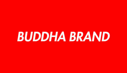 ブッダブランドのメンバープロフィールのwikiまとめ【BUDDHA BRAND】