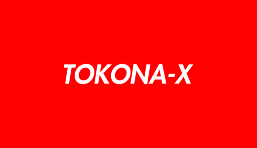TOKONA-Xのプロフィール（伝説・生い立ち・死因）のwikiまとめ