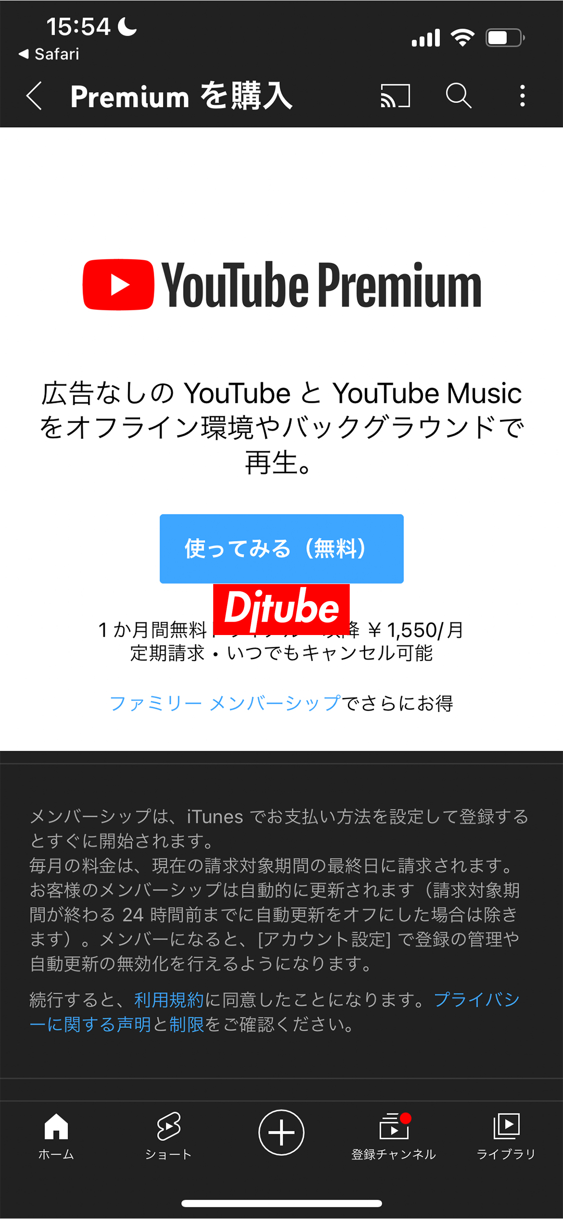 YouTube Premiumに登録