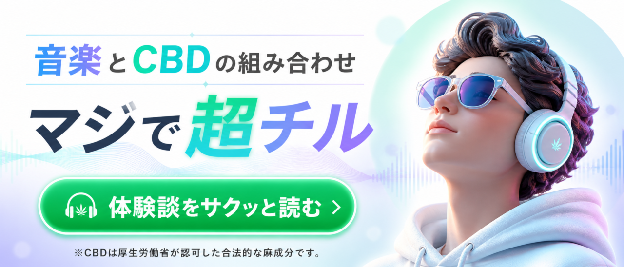 キメセクCBDおすすめ