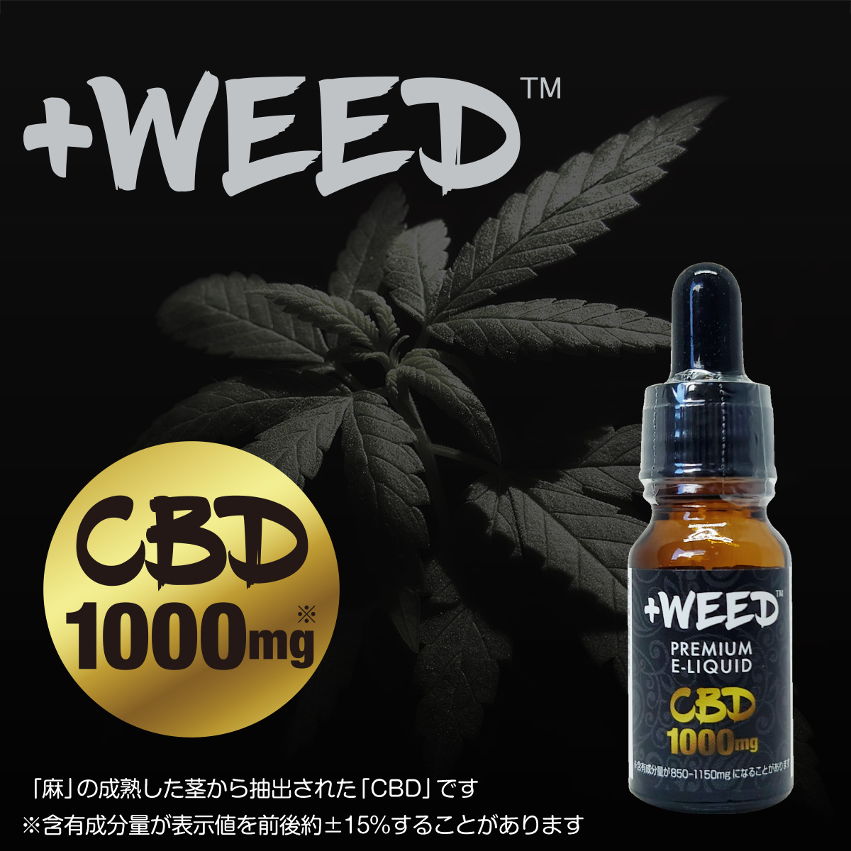 PLUS WEED E-リキッド ハーブ
