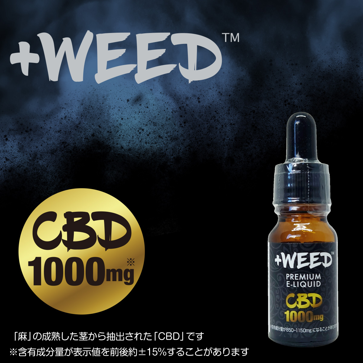 PLUS WEED E-リキッド OG Kush